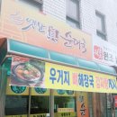 옛날진순대국 이미지