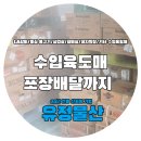 유정물산