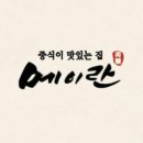 메이란