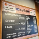 일선갈비 - 춘천시 충열로16번길 21-1 | 일선갈비