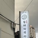 종로김밥&옹심이메밀칼국수 | 서울 종로 맛집 인사동 쌈지길 고씨네동해막국수 종로점 막국수 보쌈세트 메밀김밥 후기