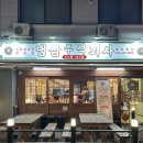 수원 / 권선동 / 곡반정동 냉동 삼겹살 &#34;냉삼주식회사&#34; 후기