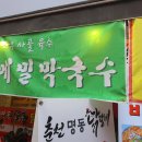춘천명동닭갈비 이미지