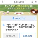 7월 23일 신한 쏠 야구상식 쏠퀴즈 정답 이미지