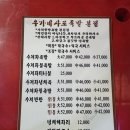 우가네사또왕족발 이미지