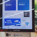 GS25 동두천소요점 | 초보자도 쉽게 따라하는 GS25 반값택배 보내는법 비용 정리