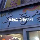 두둥실청둥오리 이미지