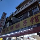 신해림식당