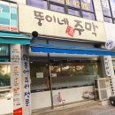 뚱이네주막 이미지