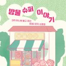 늘산슈퍼