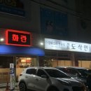 화란 중화요리 이미지