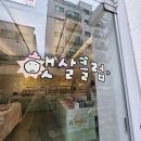 따사로운 | [햇살클럽] 망원동 데이트 가볼 만한 곳 추천! 다꾸팝업 후기
