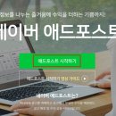 네이버 애드포스트 드디어 승인! 신청 성공 방법, 보류에서 찾아보자 | 조건 결과 신청 후기