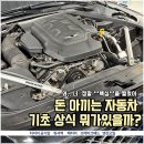 진 모터스 | 김포 엔진오일 교환 더 늦기 전에 확인해보자