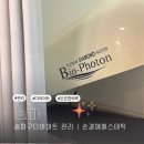 나루바이오 | 송파구다이어트관리 손결애에스테틱 솔직후기 (바이오포톤+맞춤케어)