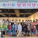 당진 당진을 노래하다 당진시대