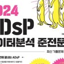 [ADsP] 데이터분석 준전문가 자격증 45회 합격 후기 (시험정보, 교재 추천)
