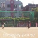 2017년 주말리그 수유초와의 경기 끝내기 영상 이미지