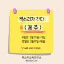 책소리교육연구소 이미지