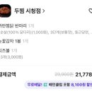 두찜구미시청점 이미지