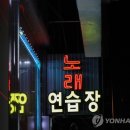 대전서 서구 노래방 관련 4명 더 코로나19 감염…누적 27명(종합) 이미지