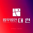 교통사고합의변호사, 피해자와 합의가 어려운 상황이라면 어떻게 대응해야 할까 이미지