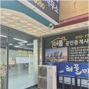 더봄공인중개사사무소 | 포항시 두호동 공인중개사와 함께하는 안전한 부동산 거래 비결