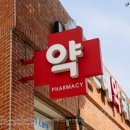 삼광약국 이미지