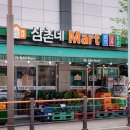 삼촌네식자재마트