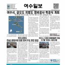 여수소방서(학동119안전센터)