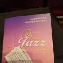 제6회 김해재즈콘서트 이미지