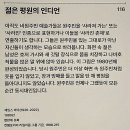 화엄경을 보는 듯했던 - 우리가 인디언으로 알던 사람들 이미지