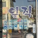 안동간고등어 일직식당 | 안동 간고등어 맛집 일직식당 솔직후기 (+테이블링 주차정보)