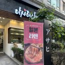 한승 고깃집 | 부천 라멘 맛집 '아사히라멘' 매운 돈코츠 후기 (주차 가능)