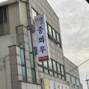 [나주 중화요리 맛집] 나주 중화루, 잡채밥 꼭 드셔보세용