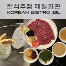 인계동 여성회관 | [수원시청역 술집] 인계동 1차 2차 3차 회식장소로 추천하는 인계동 술집 | 제일회관 인계직영점