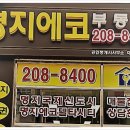 에코국제공인중개사사무소 이미지