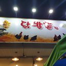 닭발촌