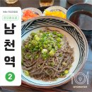 남천역 3번출구 | 남천면가, 부산 남천역 맛집 | 국내산 들기름, 메밀 들어간 들기름메밀면 (웨이팅있음)