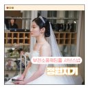 W22. 부천소풍웨딩홀 가성비 서브스냅 정원지기 본식 후기 (베일리홀)
