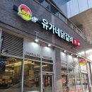 유가네닭갈비봉담 이미지