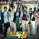 도둑들 이미지