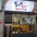 돌쇠와쫄순이
