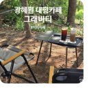 진천 광혜원 대형 신상 카페 그래비티 저수지뷰 방갈로있는곳
