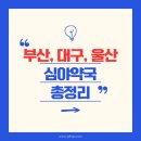 메디팜 유리행약국 이미지