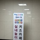 3349 | 키즈카페 플레이원] 아기랑 플레이원 키카에 방문한 내돈내산 솔직후기｜이용요금·이용방법·주차까지
