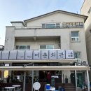 어촌회관 - 양양군 | 핫하다 핫해! 양양 핫플 술집 LA해물찜 어촌회관 양리단길맛집 [포장후기]