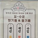 역전떡방앗간 - 경주시 입실로3길 9-2 | 역전떡방앗간