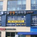 서울우수치과의원 이미지