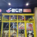 무인라면 가게 월드면 방문 후기